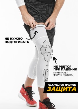 Баскетбольные наколенники белые с двойной защитой нового поколения