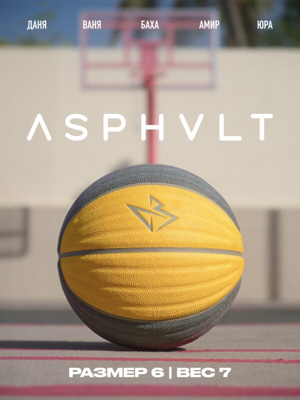 Баскетбольный мяч ASPHALT размер 7 для стритбола