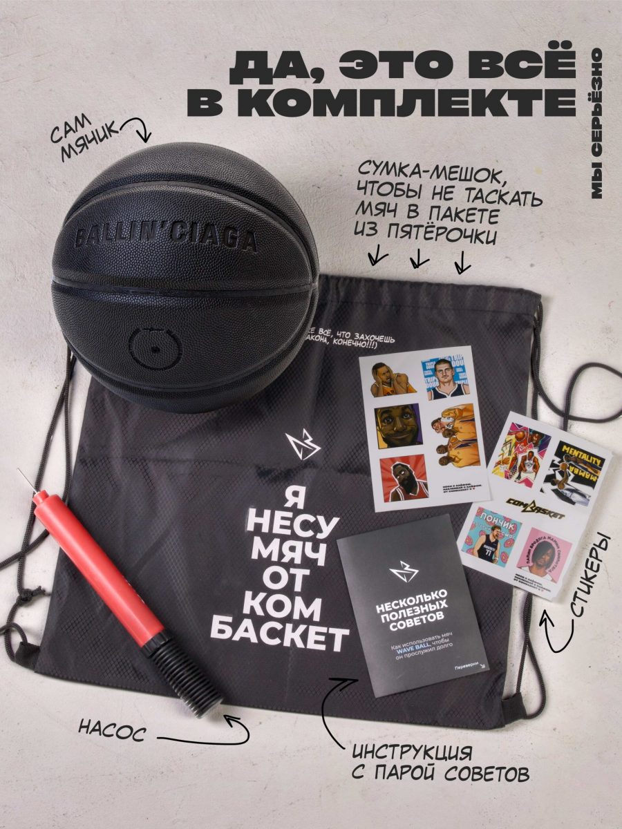 Баскетбольный мяч BALLINCIAGA, микрофибра, размер 7