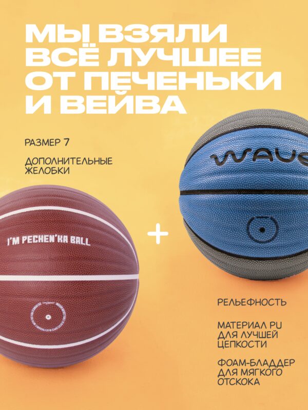 Баскетбольный мяч Печенька 2.0 размер 7