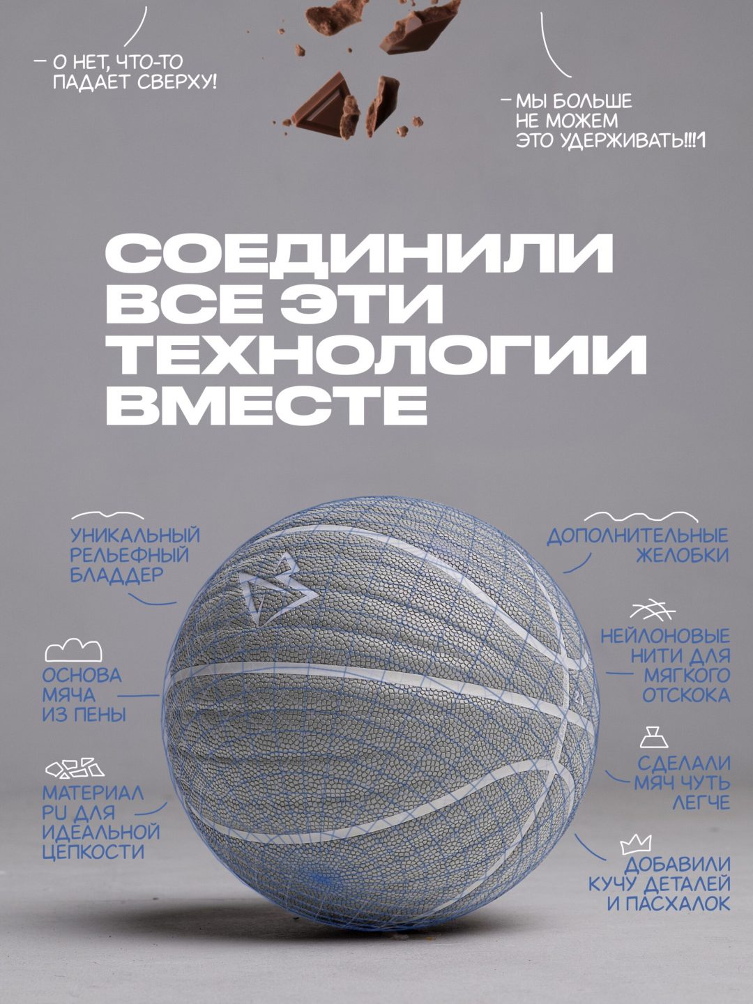 Баскетбольный мяч Печенька 2.0 размер 7