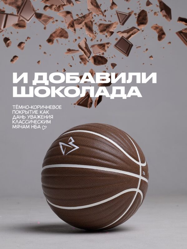 Баскетбольный мяч Печенька 2.0 размер 7