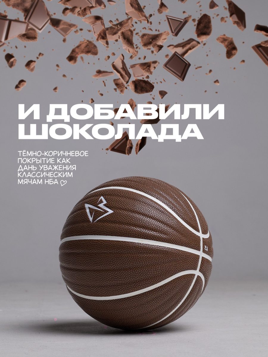 Баскетбольный мяч Печенька 2.0 размер 7