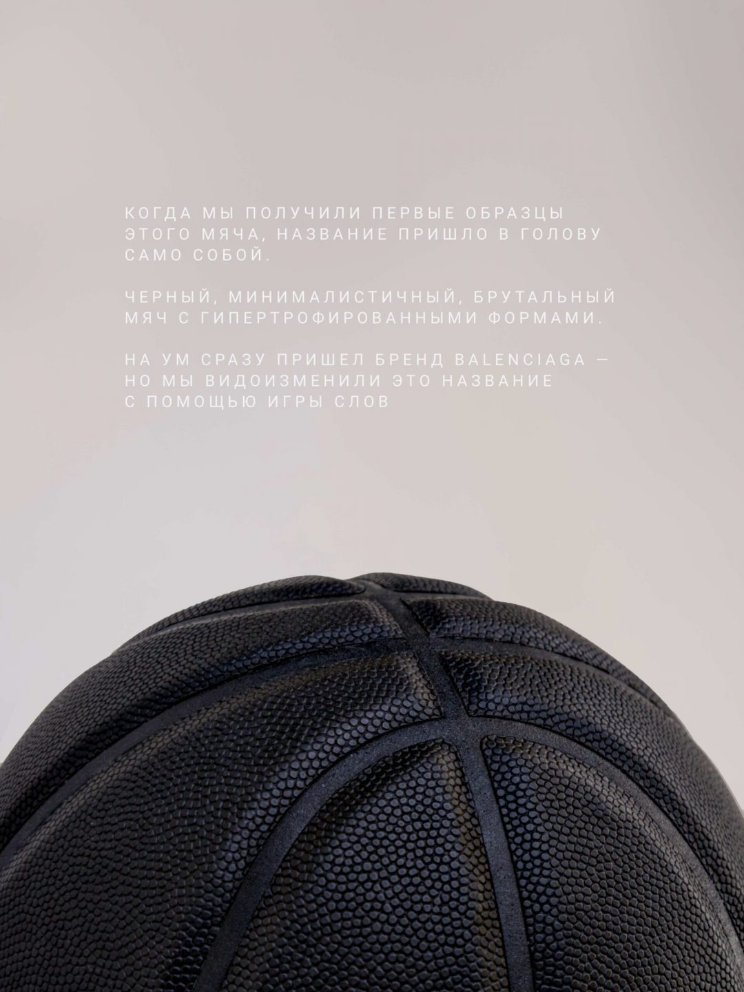 Баскетбольный мяч BALLINCIAGA, микрофибра, размер 7