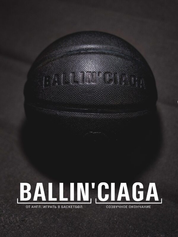 Баскетбольный мяч BALLINCIAGA, микрофибра, размер 7