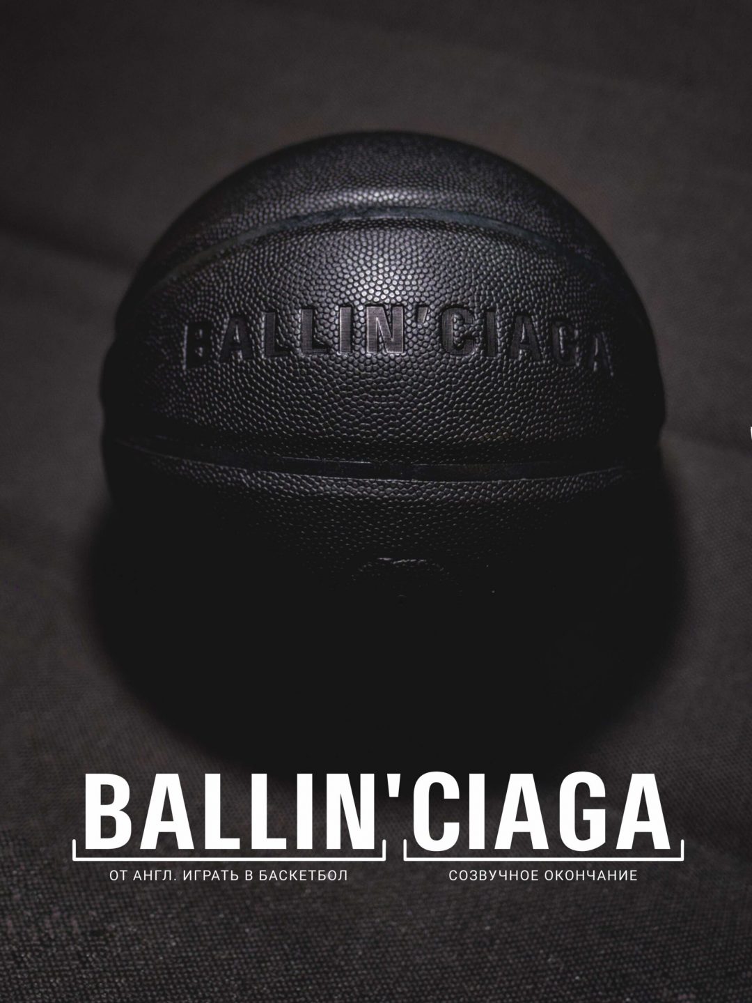 Баскетбольный мяч BALLINCIAGA, микрофибра, размер 7