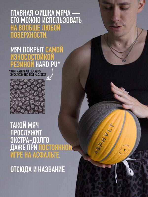 Баскетбольный мяч ASPHALT размер 7 для стритбола