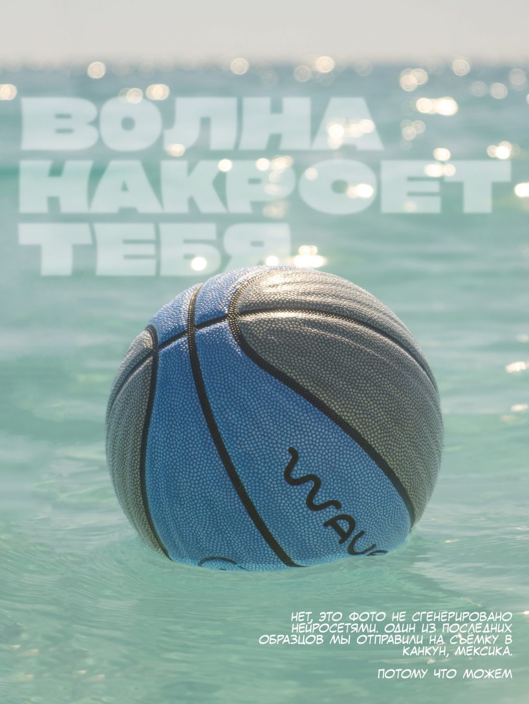 Баскетбольный мяч WAVE размер 6 для стритбола