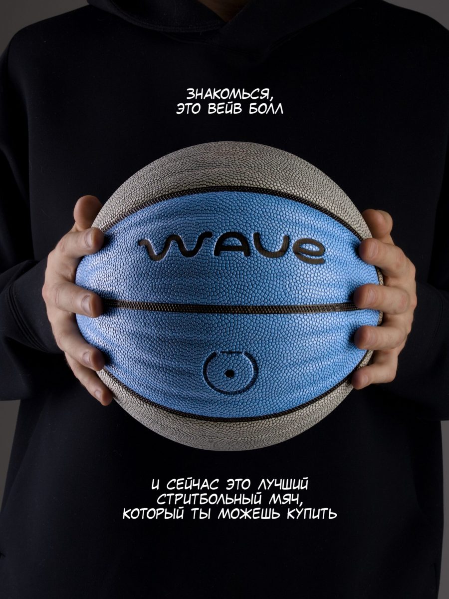 Баскетбольный мяч WAVE размер 6 для стритбола