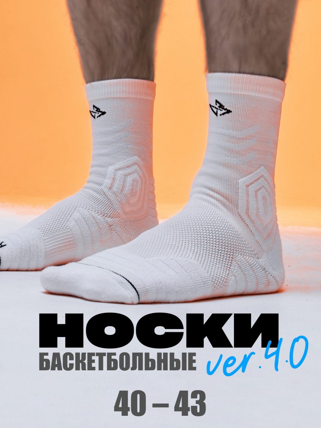 Носки баскетбольные белые размер 40-43