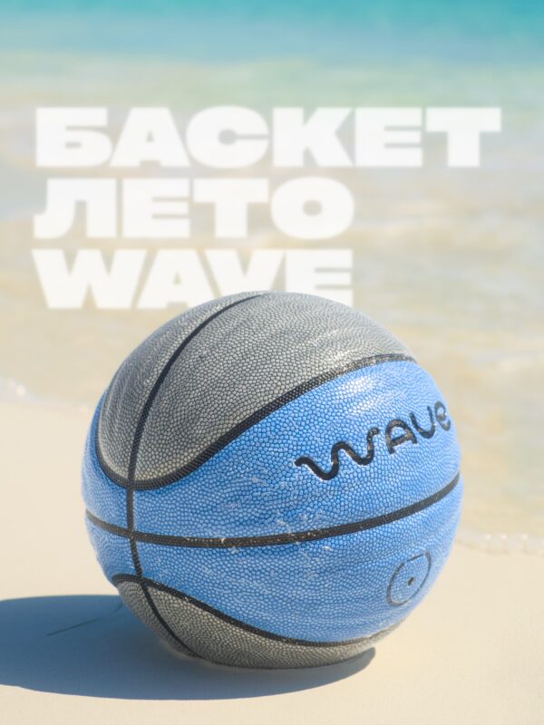 Баскетбольный мяч WAVE размер 6 для стритбола