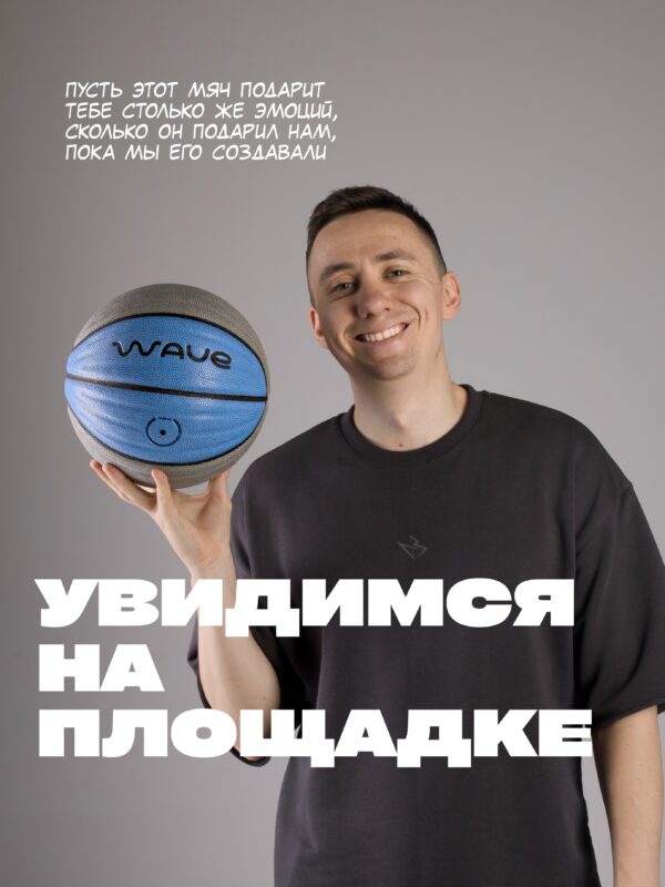 Баскетбольный мяч WAVE размер 6 для стритбола