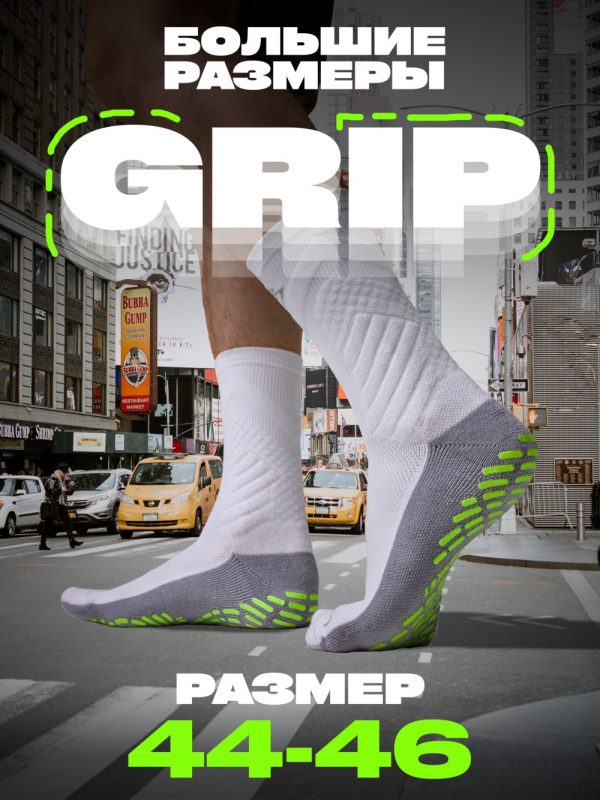 Носки баскетбольные GRIP противоскользящие размер 44-46